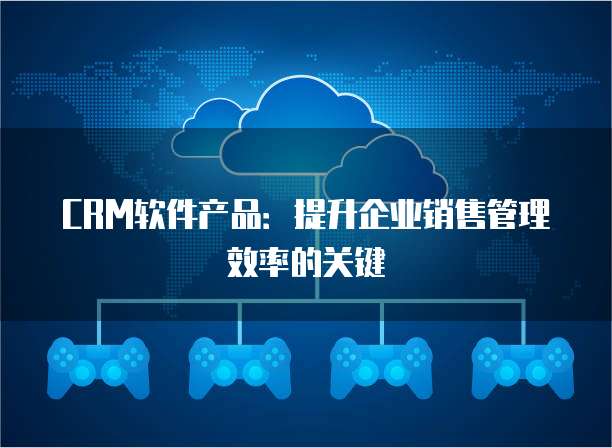 包河區本地智能營銷軟件產品介紹