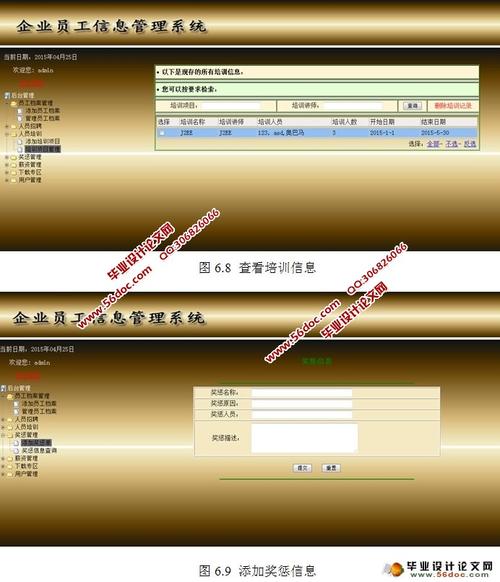 計算機企業員工信息管理系統的設計與實現畢業論文設計